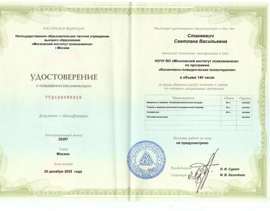 Когнитивно-поведенческая психотерапия