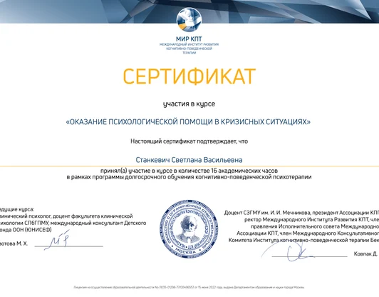 Оказание психологической помощи в кризисных ситуациях