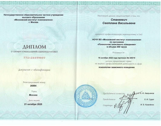 Психология зависимого поведения