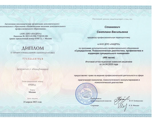 Суицидолог