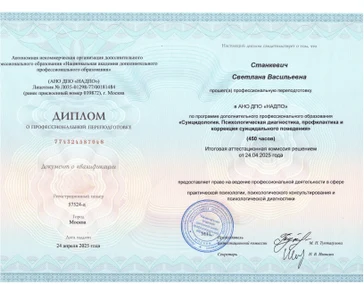 Суицидолог