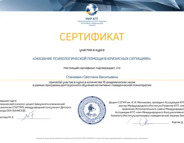 Оказание психологической помощи в кризисных ситуациях