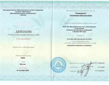 Психология зависимого поведения